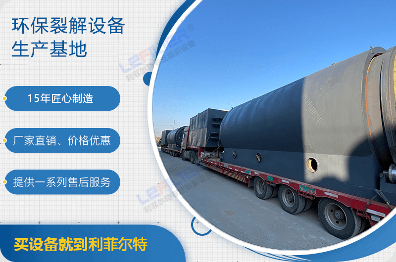 廢舊輪胎煉油后銷路如何？煉油設(shè)備有哪些？
