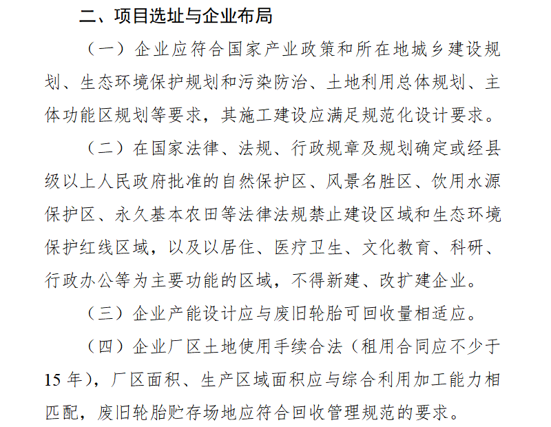 廢舊輪胎煉油廠有哪些選址要求？