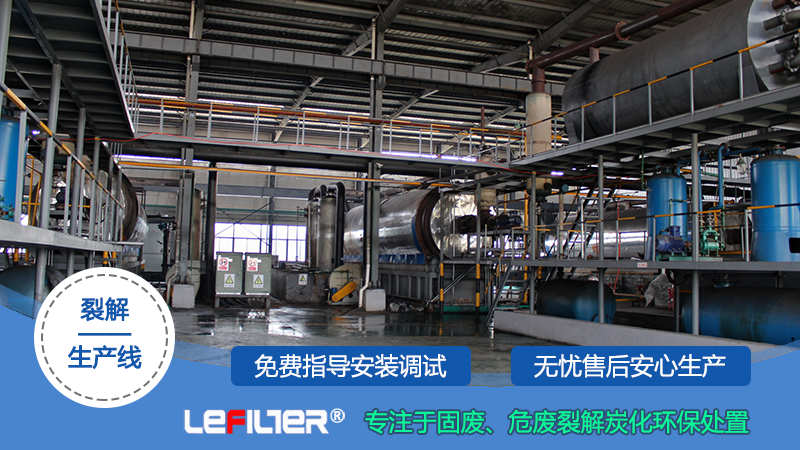 廢輪胎熱解制油是騙局嗎？